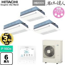 日立 省エネの達人 業務用エアコン RCIS-GP160RSHG11