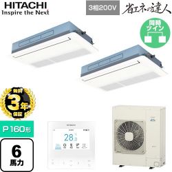 日立 省エネの達人 業務用エアコン RCIS-GP160RSHP11