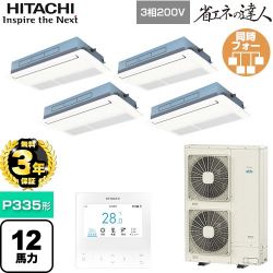 日立 省エネの達人 業務用エアコン RCIS-GP335RSHW5