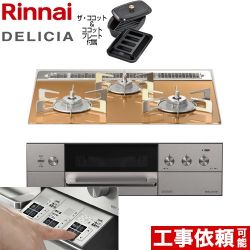 リンナイ DELICIA(デリシア)  3V乾電池タイプ ビルトインコンロ RHS31W30E12RCASTW-13A