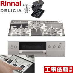 リンナイ DELICIA(デリシア)  3V乾電池タイプ ビルトインコンロ RHS31W30E13RCASTW-LPG