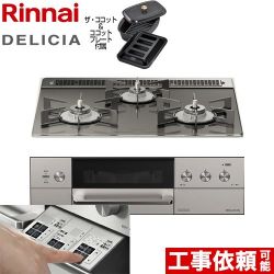 リンナイ DELICIA(デリシア)  3V乾電池タイプ ビルトインコンロ RHS31W30E15RCASTW-LPG