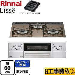 リンナイ Lisse リッセ 乾電池タイプ ビルトインコンロ RHS31W32L23RASTW-LPG 工事費込