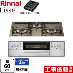 リンナイ Lisse リッセ 乾電池タイプ ビルトインコンロ RHS31W32L23RASTW-LPG