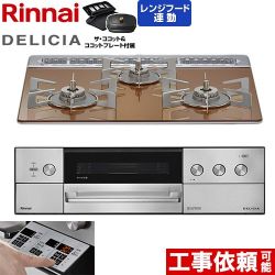 リンナイ DELICIA(デリシア) 3V乾電池タイプ ビルトインコンロ RHS31W39M12RCSTW-13A