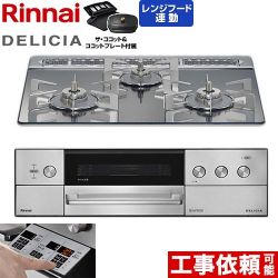 リンナイ DELICIA(デリシア) 3V乾電池タイプ ビルトインコンロ RHS31W39M13RCSTW-13A