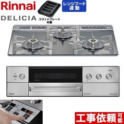 リンナイ DELICIA(デリシア) 3V乾電池タイプ ビルトインコンロ RHS31W39M13RSTW-LPG