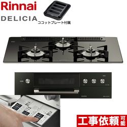リンナイ DELICIA(デリシア)  3V乾電池タイプ ビルトインコンロ RHS71W30E11RABW-LPG