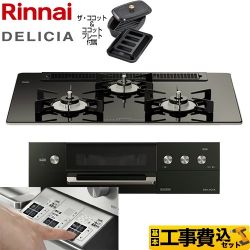 リンナイ DELICIA(デリシア)  3V乾電池タイプ ビルトインコンロ RHS71W30E11RCABW-13A 工事費込