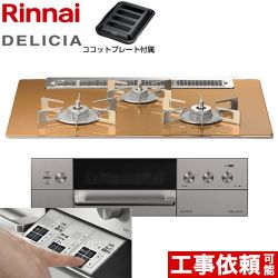 リンナイ DELICIA(デリシア)  3V乾電池タイプ ビルトインコンロ RHS71W30E12RASTW-LPG