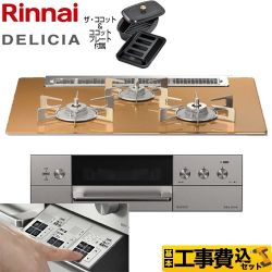 リンナイ DELICIA(デリシア)  3V乾電池タイプ ビルトインコンロ RHS71W30E12RCASTW-13A 工事費込