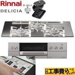 リンナイ DELICIA(デリシア)  3V乾電池タイプ ビルトインコンロ RHS71W30E13RCASTW-13A 工事費込