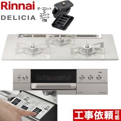 リンナイ DELICIA(デリシア)  3V乾電池タイプ ビルトインコンロ RHS71W30E14RCASTW-LPG