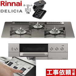 リンナイ DELICIA(デリシア)  3V乾電池タイプ ビルトインコンロ RHS71W30E15RCASTW-LPG