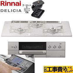 リンナイ DELICIA(デリシア) 3V乾電池タイプ ビルトインコンロ RHS71W31E14RCASTW-13A 工事費込