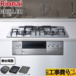 リンナイ GRILLER（グリレ） ビルトインコンロ RHS71W34ALRSR-13A 工事費込