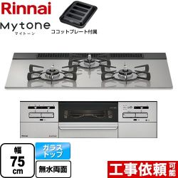 リンナイ Mytone マイトーン ビルトインコンロ RHS71W35T2DGAVW-LPG