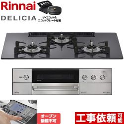 リンナイ DELICIA(デリシア) 3V乾電池タイプ ビルトインコンロ RHS72W38M15RCSTW-13A