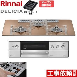 リンナイ DELICIA(デリシア) 3V乾電池タイプ ビルトインコンロ RHS72W39M12RSTW-13A