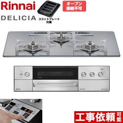 リンナイ DELICIA(デリシア) 3V乾電池タイプ ビルトインコンロ RHS72W39M13RSTW-LPG