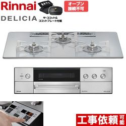 リンナイ DELICIA(デリシア) 3V乾電池タイプ ビルトインコンロ RHS72W39M14RCSTW-13A