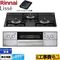 リンナイ Lisse リッセ ビルトインコンロ RHX31W32L1RAW-LPG 工事費込