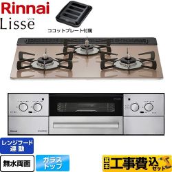 リンナイ Lisse リッセ ビルトインコンロ RHX31W32L22RAW-LPG 工事費込