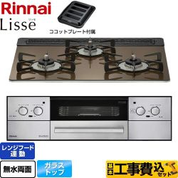 リンナイ Lisse リッセ ビルトインコンロ RHX31W32L23RAW-LPG 工事費込