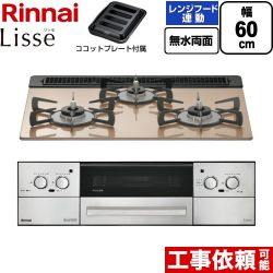 リンナイ Lisse リッセ ビルトインコンロ RHX31W42J2RW-LPG