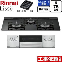 リンナイ Lisse リッセ ビルトインコンロ RHX71W42J1RW-13A