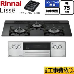 リンナイ Lisse リッセ ビルトインコンロ RHX71W42J1RW-LPG 工事費込