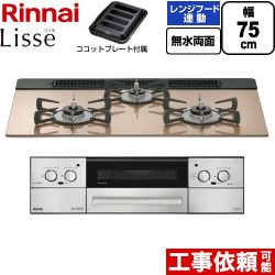 リンナイ Lisse リッセ ビルトインコンロ RHX71W42J2RW-13A