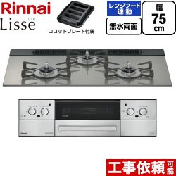 リンナイ Lisse リッセ ビルトインコンロ RHX71W42J3RW-13A