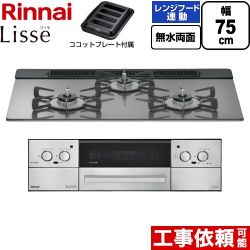 リンナイ Lisse リッセ ビルトインコンロ RHX71W42J4RW-13A