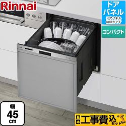 リンナイ 405GPシリーズ ぎっしりカゴ 食器洗い乾燥機 RKW-405GP 工事費込