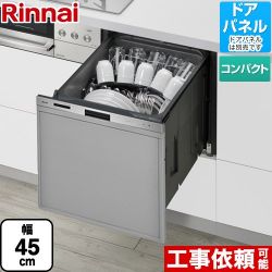 リンナイ 405LPシリーズ ぎっしりカゴ 食器洗い乾燥機 RKW-405LP