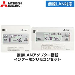 三菱 Pシリーズ用リモコンセット エコキュート部材 RMCB-H7SE