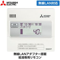 三菱 給湯専用リモコン エコキュート部材 RMCB-N7