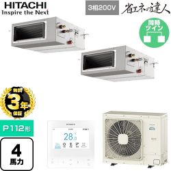 日立 省エネの達人 業務用エアコン RPI-GP112RSHP12