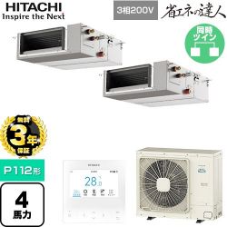 日立 省エネの達人 業務用エアコン RPI-GP112RSHPC12