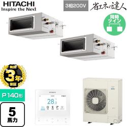 日立 省エネの達人 業務用エアコン RPI-GP140RSHP12