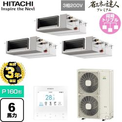 日立 省エネの達人プレミアム 業務用エアコン RPI-GP160RGHGC9