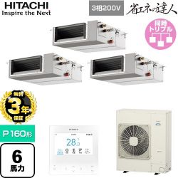 日立 省エネの達人 業務用エアコン RPI-GP160RSHGC12