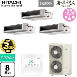 日立 省エネの達人プレミアム 業務用エアコン RPI-GP224RGHGC5