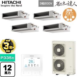 日立 省エネの達人 業務用エアコン RPI-GP335RSHWC5