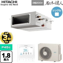 日立 省エネの達人 業務用エアコン RPI-GP45RSH12