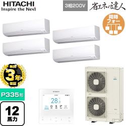 日立 省エネの達人 業務用エアコン RPK-GP335RSHW5