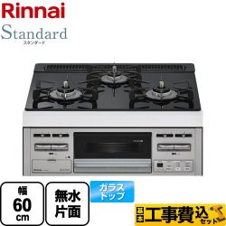 リンナイ Standard スタンダード ビルトインコンロ RS31M5T1RVW-13A 工事セット