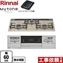 リンナイ Mytone マイトーン ビルトインコンロ RS31W35P42DGAVW-13A