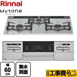 リンナイ Mytone　マイトーン ビルトインコンロ RS31W35P49DVW-LPG 工事費込